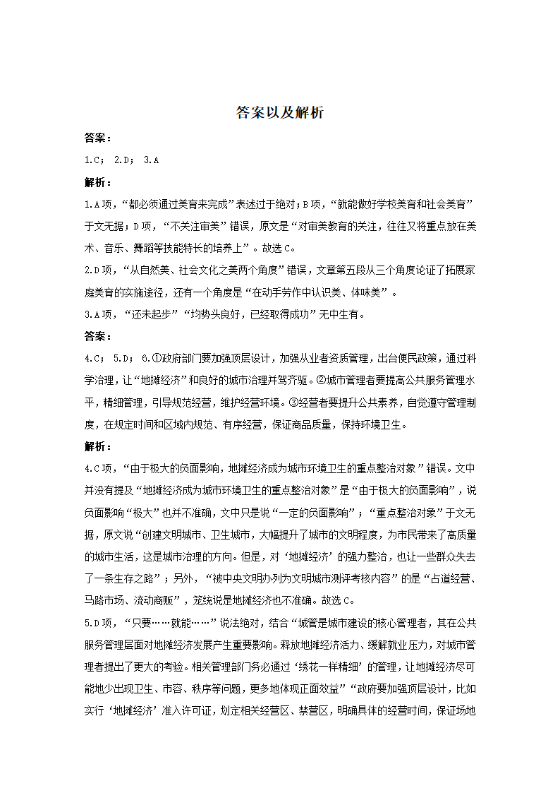 河南省郑州市2021届高考模拟卷（全国Ⅰ卷）语文试卷（Word版含答案）.doc第12页