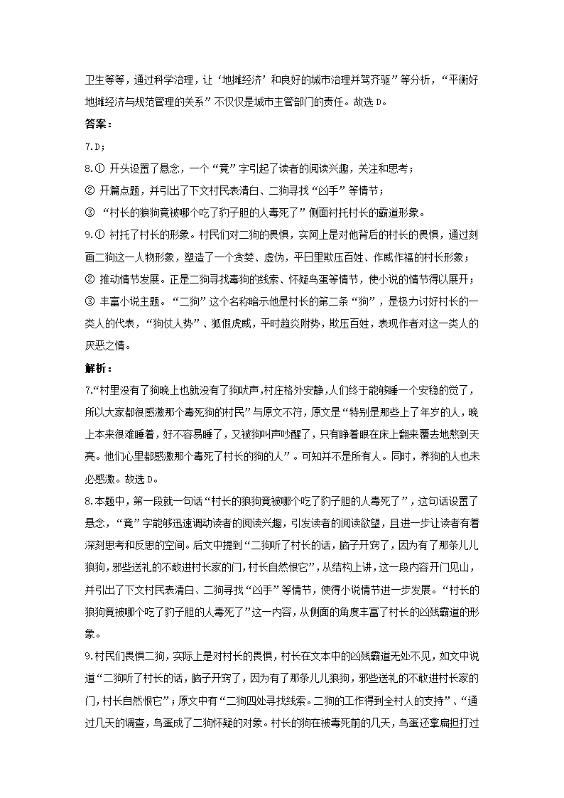 河南省郑州市2021届高考模拟卷（全国Ⅰ卷）语文试卷（Word版含答案）.doc第13页