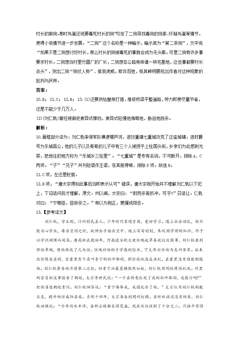 河南省郑州市2021届高考模拟卷（全国Ⅰ卷）语文试卷（Word版含答案）.doc第14页