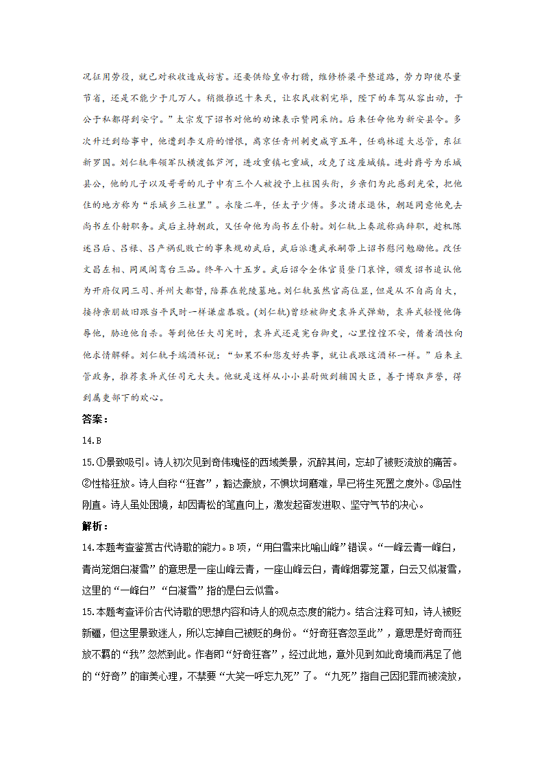 河南省郑州市2021届高考模拟卷（全国Ⅰ卷）语文试卷（Word版含答案）.doc第15页