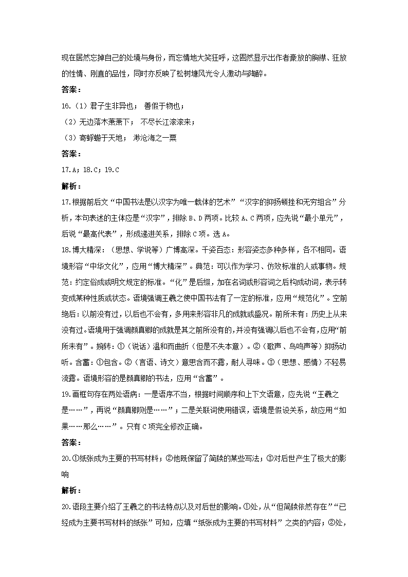 河南省郑州市2021届高考模拟卷（全国Ⅰ卷）语文试卷（Word版含答案）.doc第16页