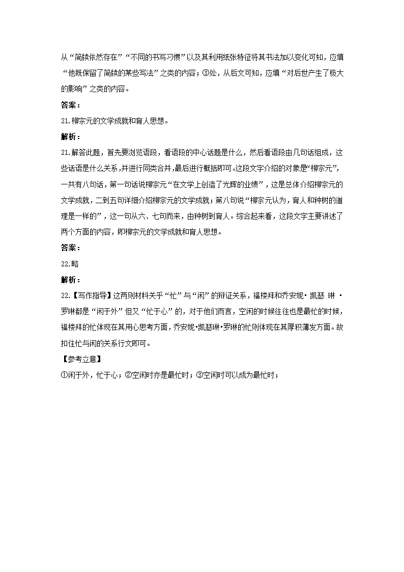 河南省郑州市2021届高考模拟卷（全国Ⅰ卷）语文试卷（Word版含答案）.doc第17页