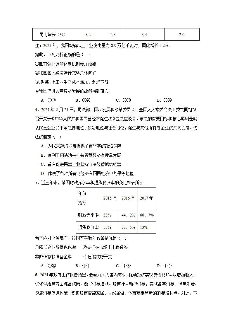 经济与社会 测试卷（含解析）-2024届高考思想政治二轮复习统编版必修二.doc第2页