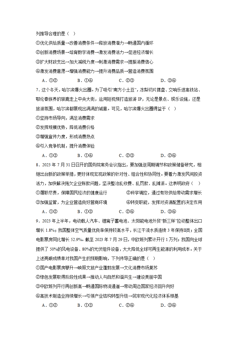 经济与社会 测试卷（含解析）-2024届高考思想政治二轮复习统编版必修二.doc第3页