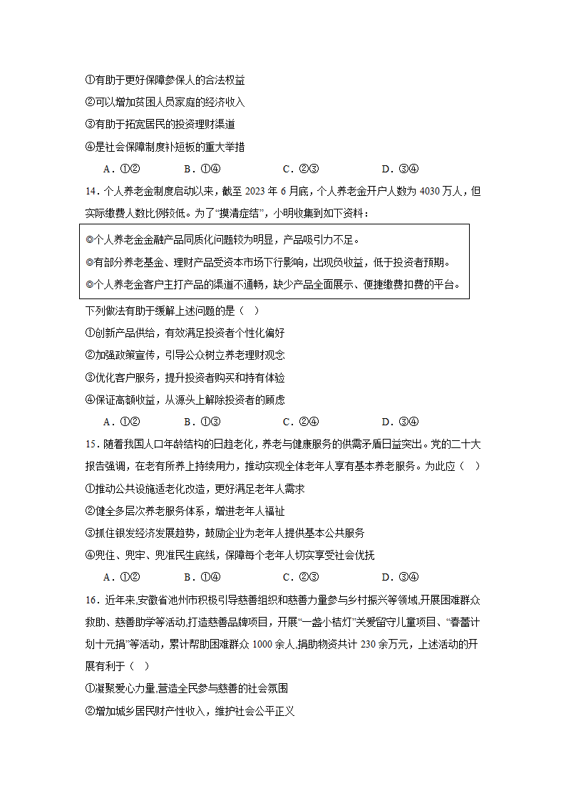 经济与社会 测试卷（含解析）-2024届高考思想政治二轮复习统编版必修二.doc第5页