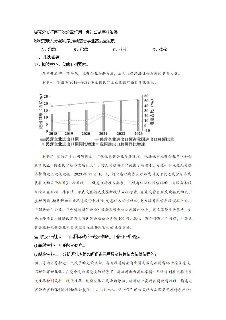 经济与社会 测试卷（含解析）-2024届高考思想政治二轮复习统编版必修二.doc第6页