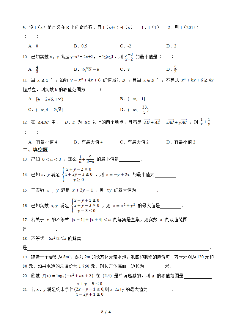 2022年高考数学专题测试卷 专题1 不等式 线性规划（Word版含答案）.doc第2页