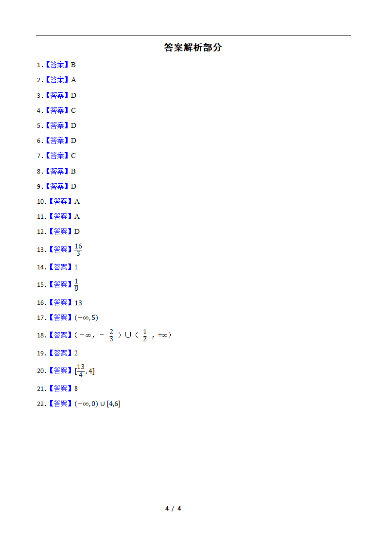 2022年高考数学专题测试卷 专题1 不等式 线性规划（Word版含答案）.doc第4页