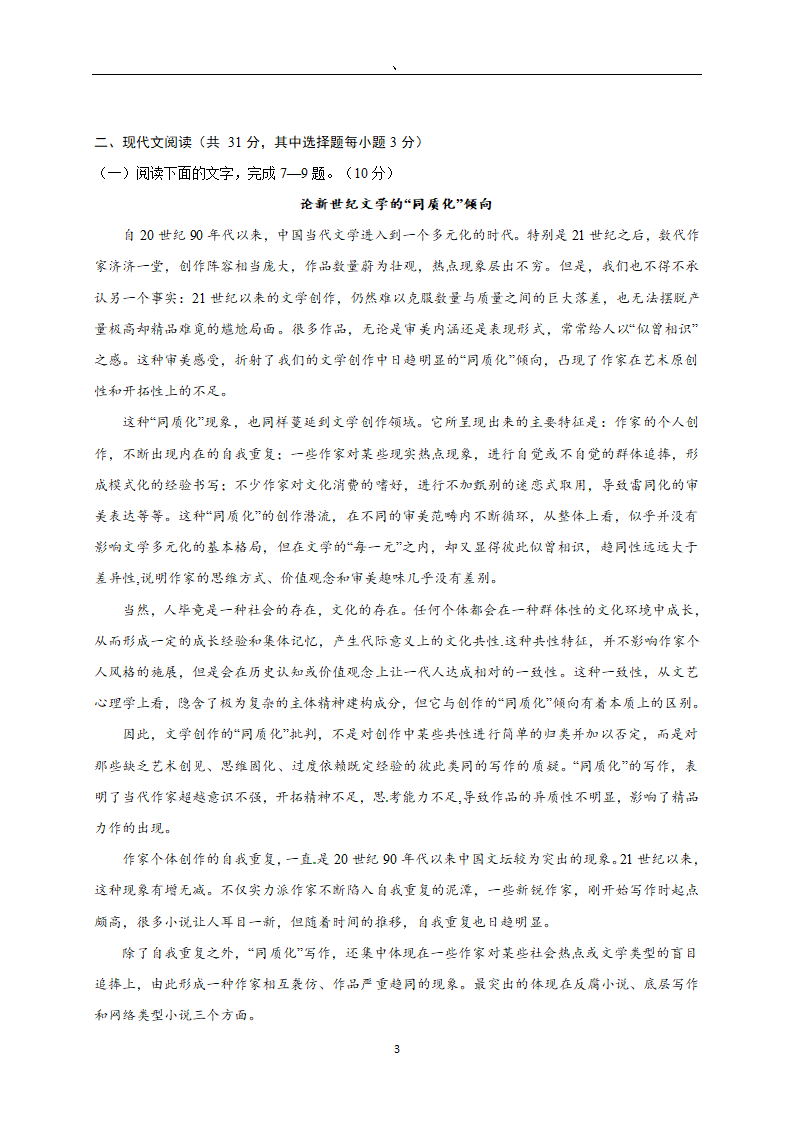 2022年全国著名重点中学领航高考冲刺试卷（三十九）语文（word版含答案）.doc第3页