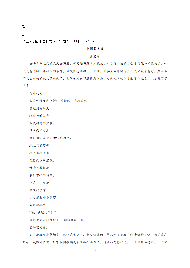 2022年全国著名重点中学领航高考冲刺试卷（三十九）语文（word版含答案）.doc第5页