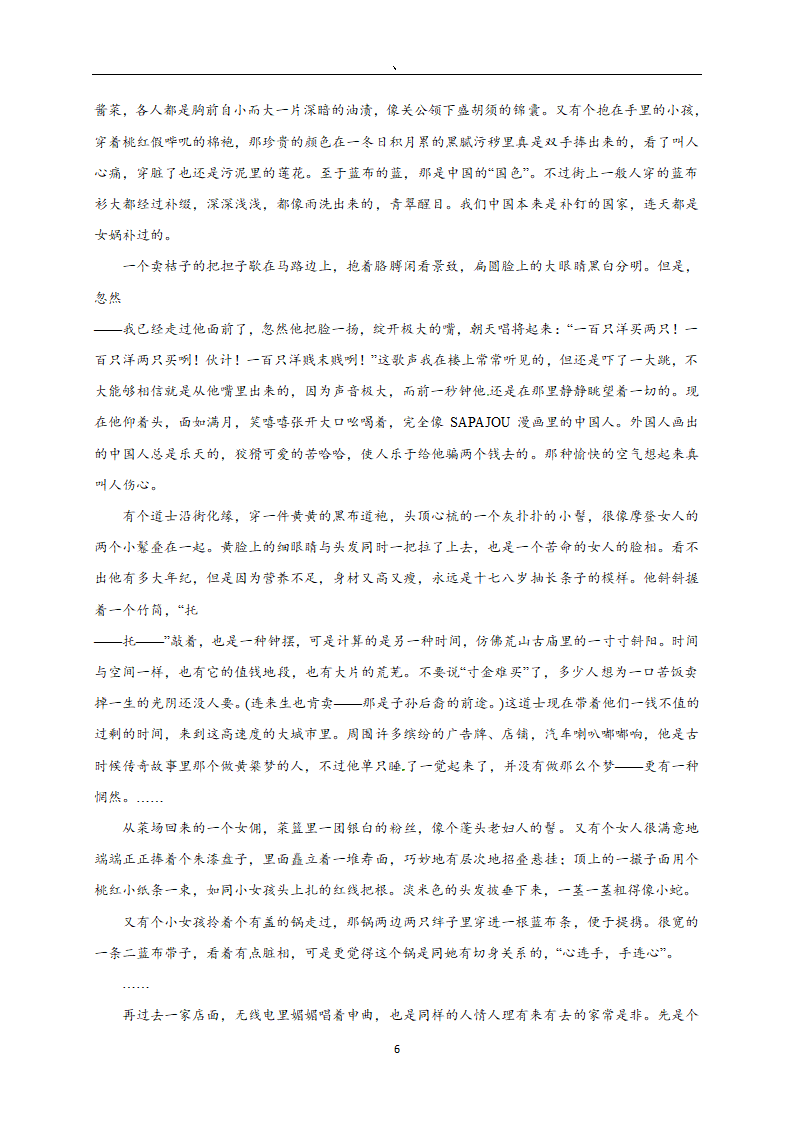 2022年全国著名重点中学领航高考冲刺试卷（三十九）语文（word版含答案）.doc第6页