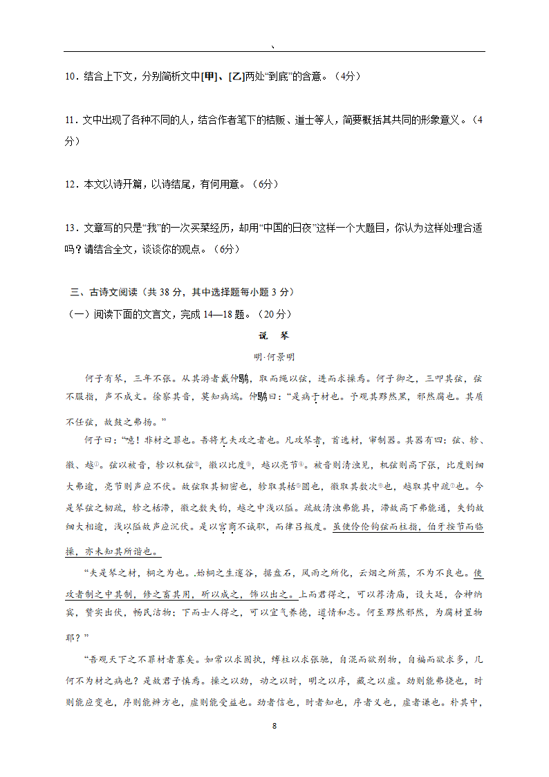 2022年全国著名重点中学领航高考冲刺试卷（三十九）语文（word版含答案）.doc第8页