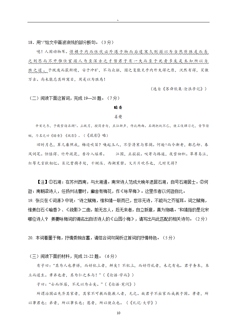 2022年全国著名重点中学领航高考冲刺试卷（三十九）语文（word版含答案）.doc第10页