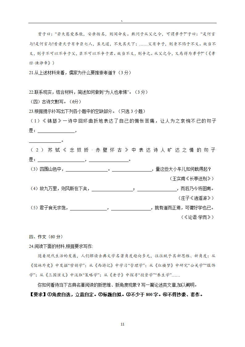 2022年全国著名重点中学领航高考冲刺试卷（三十九）语文（word版含答案）.doc第11页