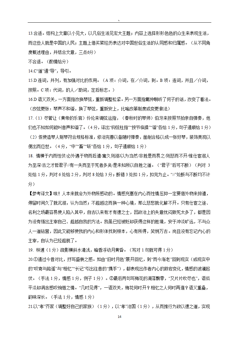 2022年全国著名重点中学领航高考冲刺试卷（三十九）语文（word版含答案）.doc第14页