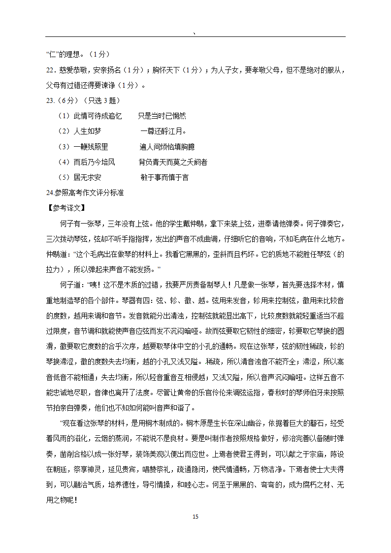 2022年全国著名重点中学领航高考冲刺试卷（三十九）语文（word版含答案）.doc第15页