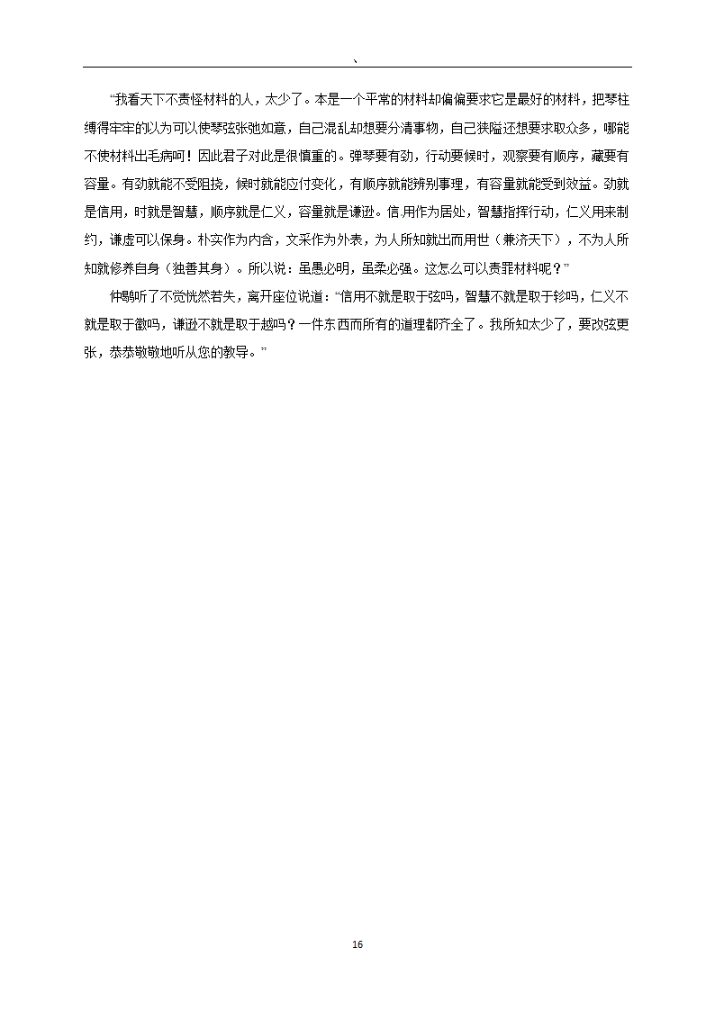 2022年全国著名重点中学领航高考冲刺试卷（三十九）语文（word版含答案）.doc第16页