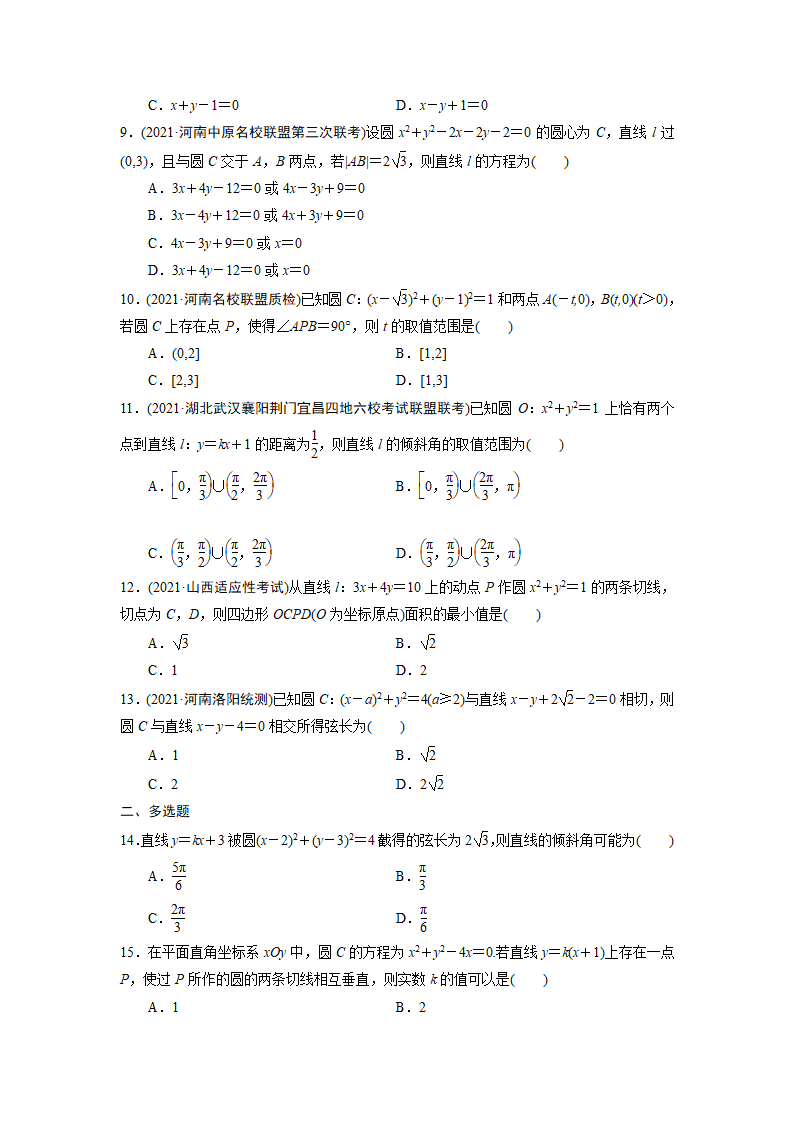 2022版高考数学一轮复习试卷：直线与圆圆与圆的位置关系(word含解析).doc第2页