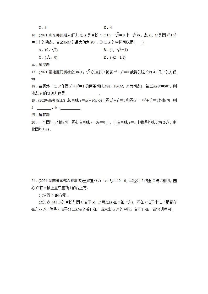 2022版高考数学一轮复习试卷：直线与圆圆与圆的位置关系(word含解析).doc第3页