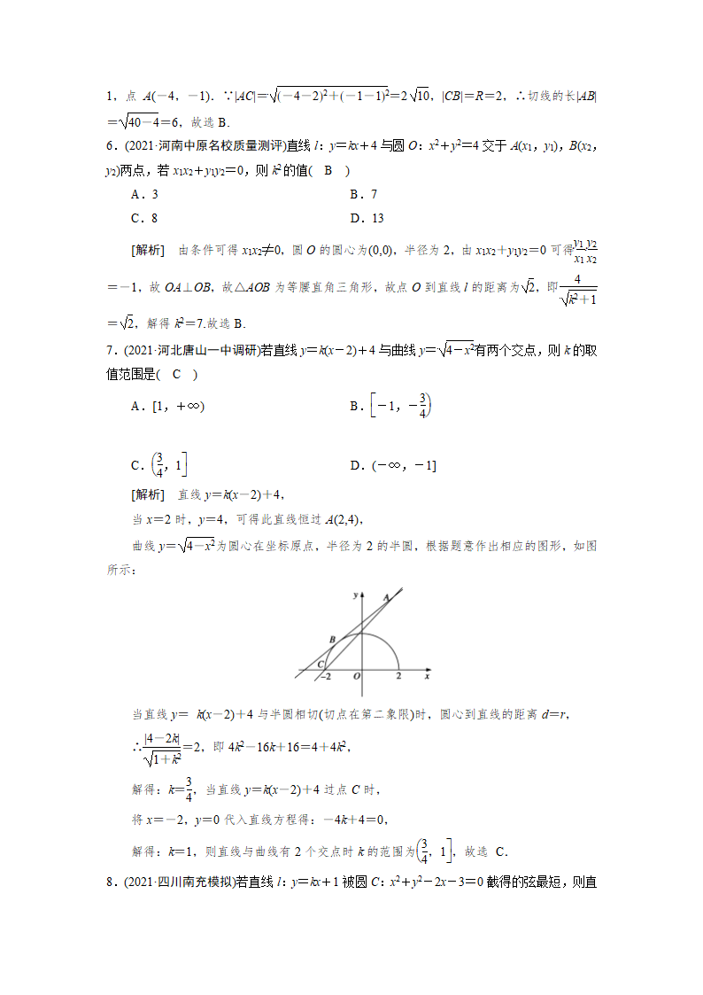 2022版高考数学一轮复习试卷：直线与圆圆与圆的位置关系(word含解析).doc第5页