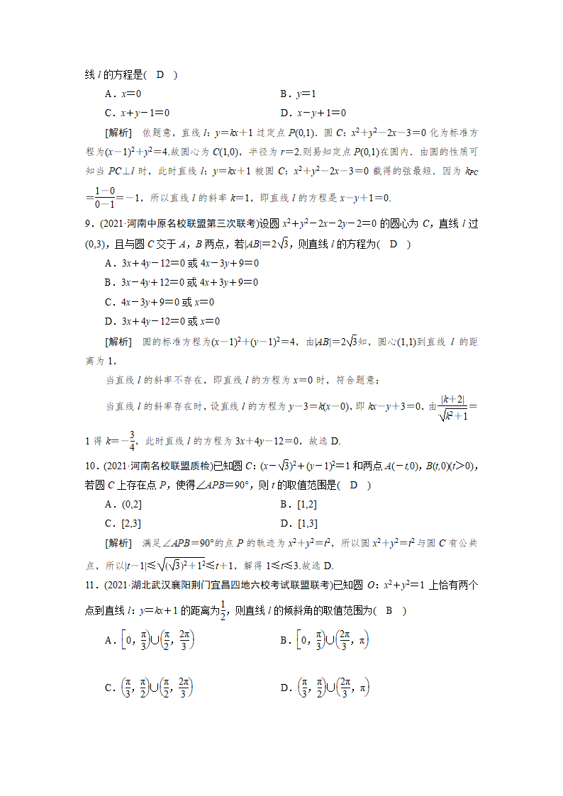 2022版高考数学一轮复习试卷：直线与圆圆与圆的位置关系(word含解析).doc第6页