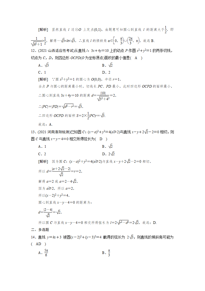 2022版高考数学一轮复习试卷：直线与圆圆与圆的位置关系(word含解析).doc第7页