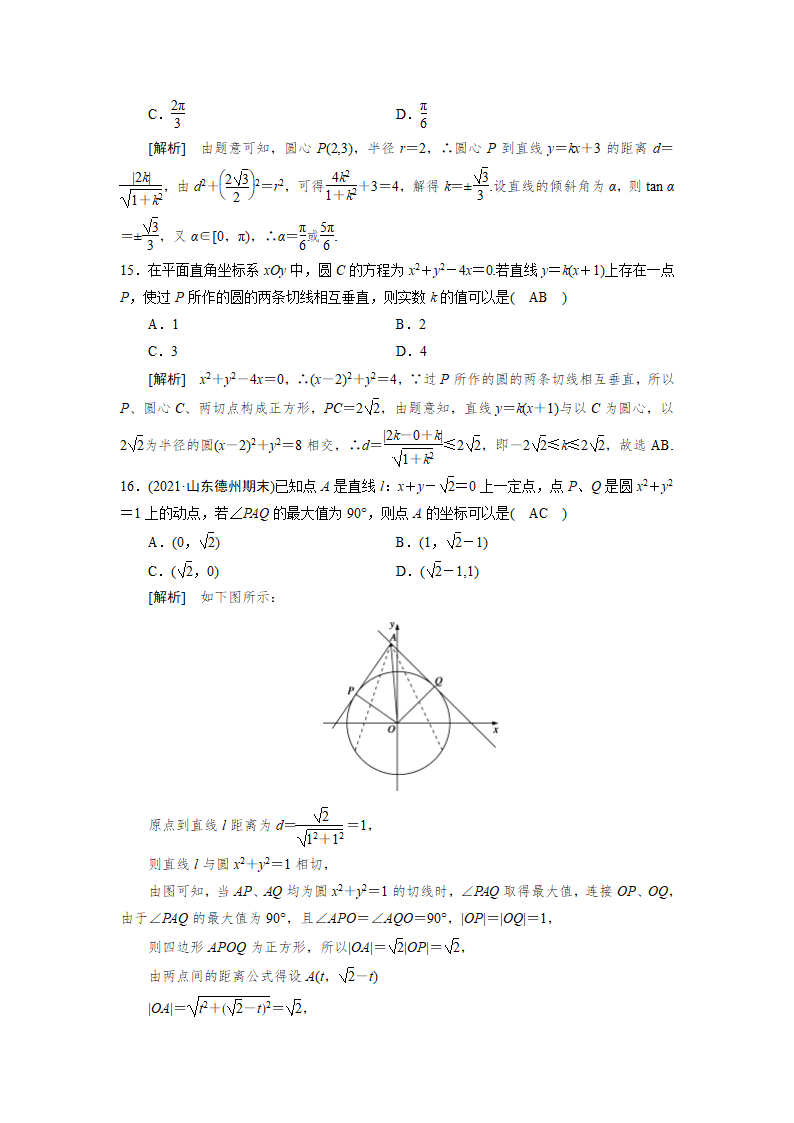 2022版高考数学一轮复习试卷：直线与圆圆与圆的位置关系(word含解析).doc第8页