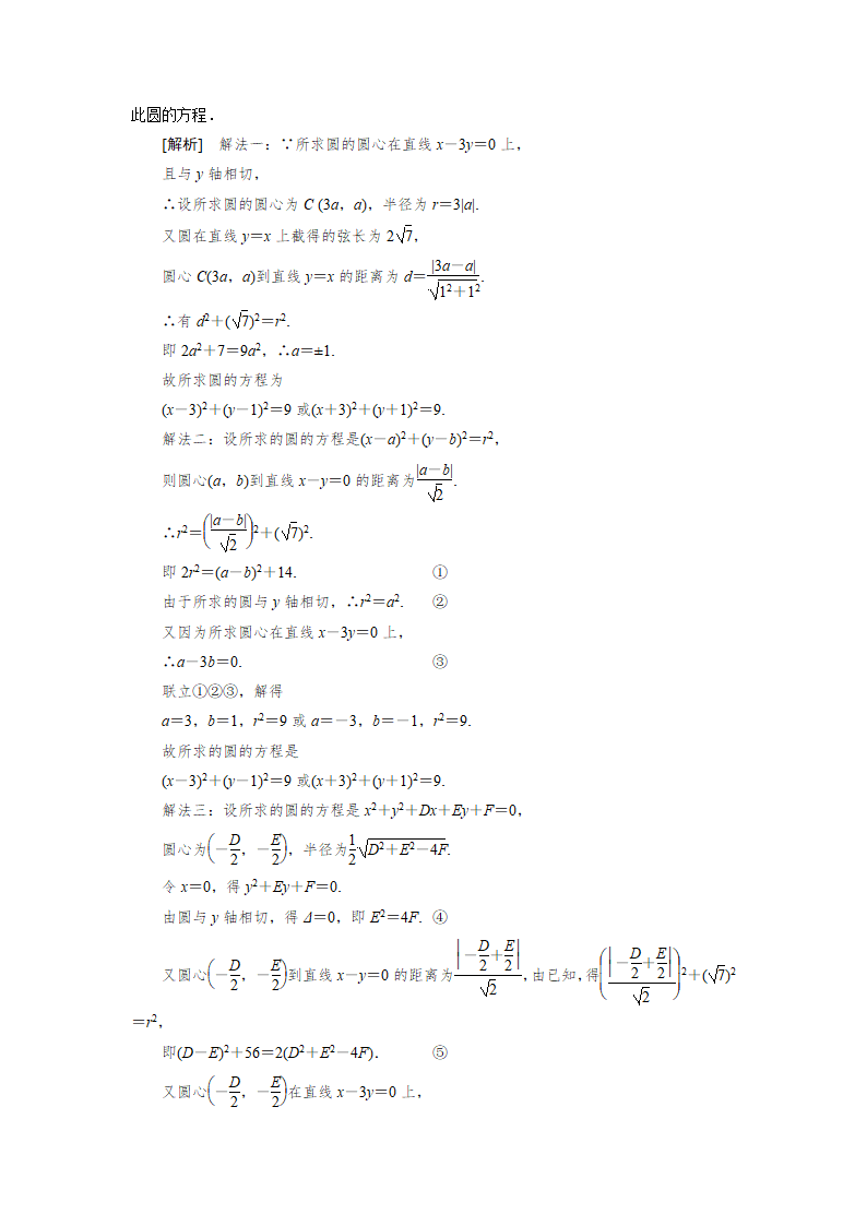 2022版高考数学一轮复习试卷：直线与圆圆与圆的位置关系(word含解析).doc第10页