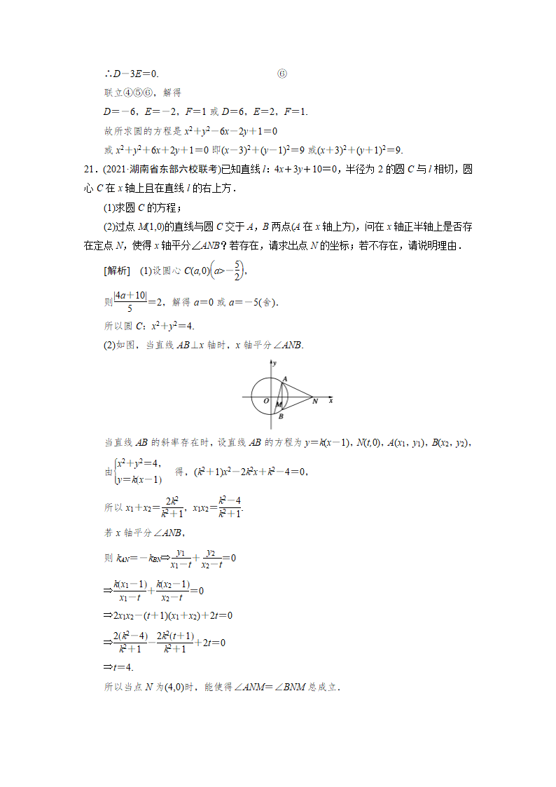 2022版高考数学一轮复习试卷：直线与圆圆与圆的位置关系(word含解析).doc第11页