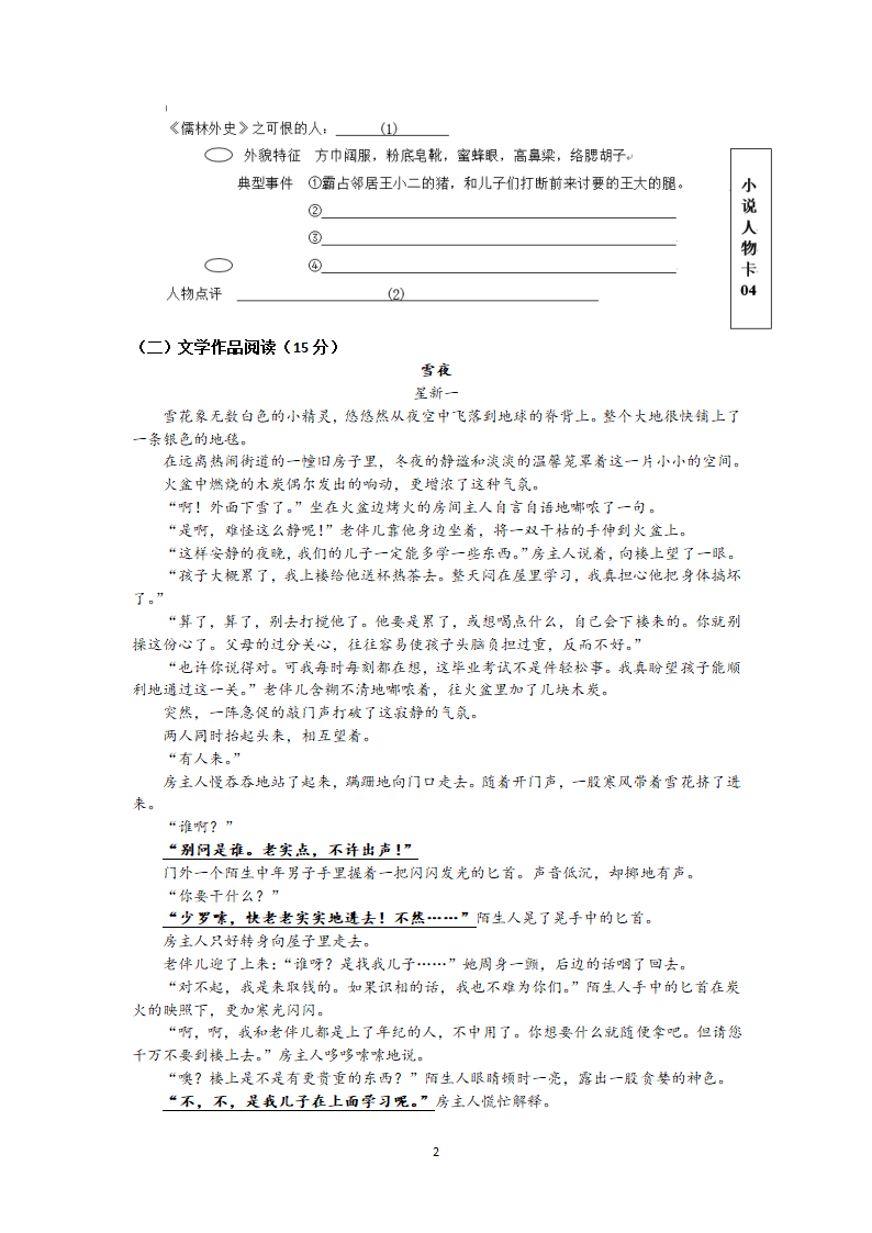 浙江省金衢十二校2020-2021学年下九年级语文3月月考试卷（含答案）.doc第2页