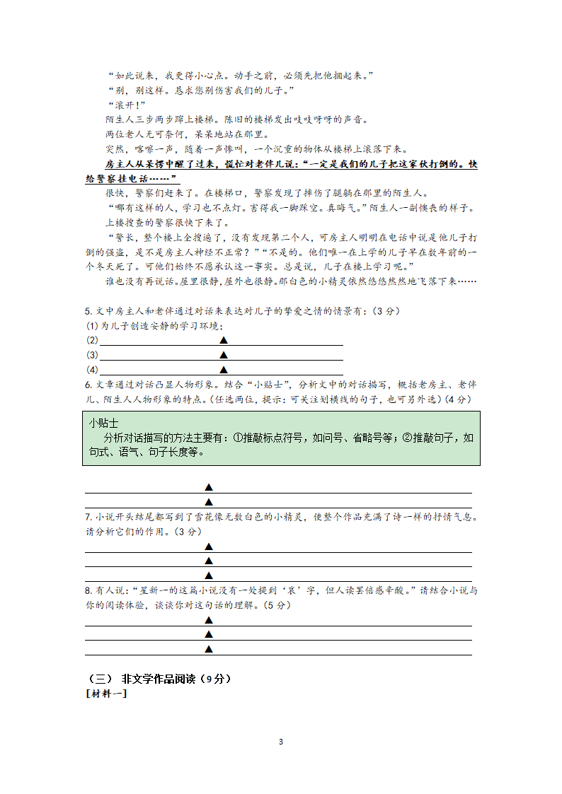 浙江省金衢十二校2020-2021学年下九年级语文3月月考试卷（含答案）.doc第3页