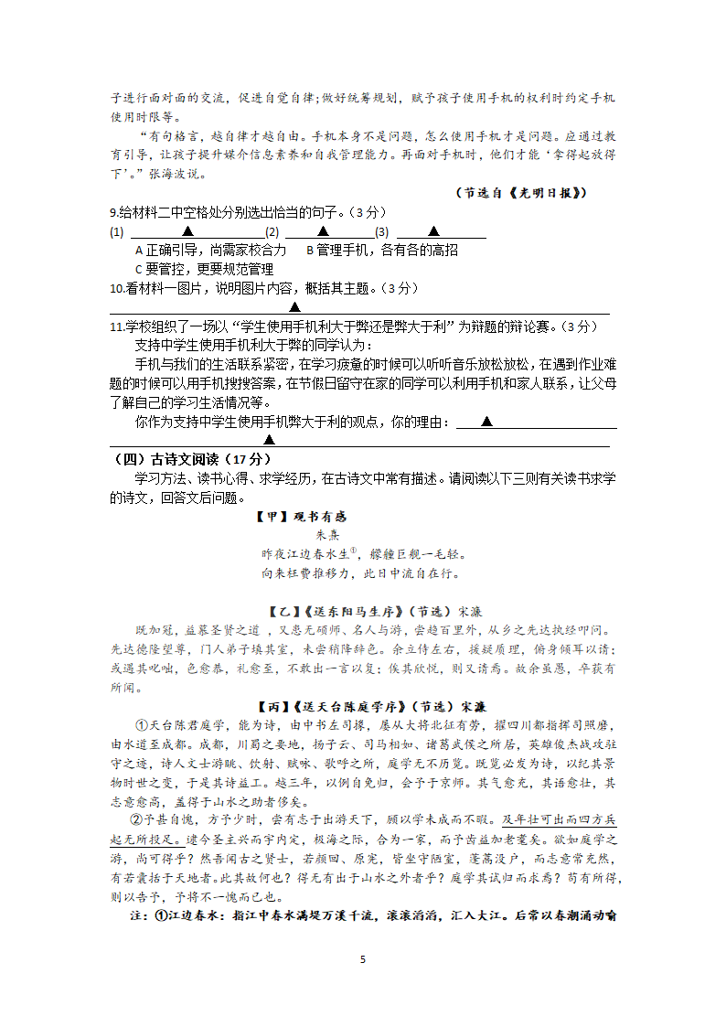 浙江省金衢十二校2020-2021学年下九年级语文3月月考试卷（含答案）.doc第5页