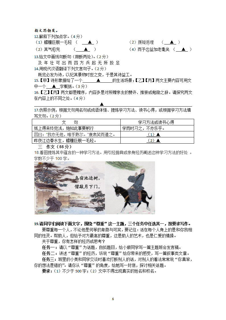 浙江省金衢十二校2020-2021学年下九年级语文3月月考试卷（含答案）.doc第6页