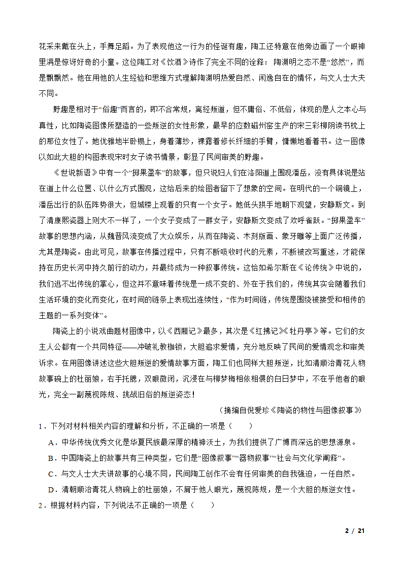 江西省宜春市三校2022-2023学年高二下学期语文期末联考试卷.doc第2页