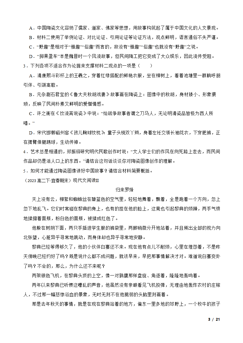 江西省宜春市三校2022-2023学年高二下学期语文期末联考试卷.doc第3页