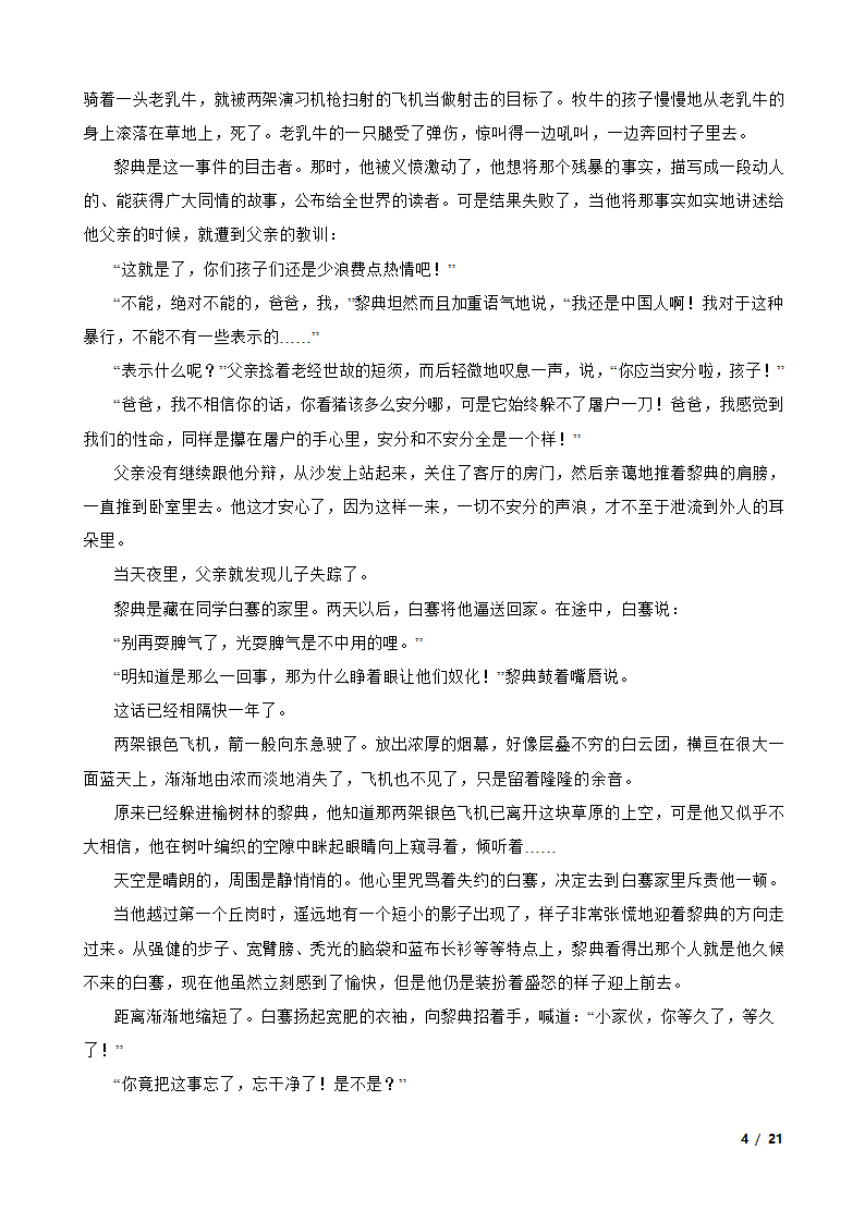 江西省宜春市三校2022-2023学年高二下学期语文期末联考试卷.doc第4页