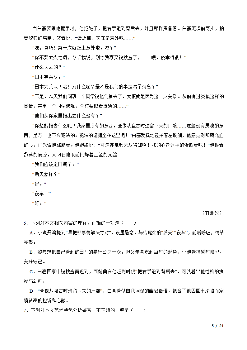 江西省宜春市三校2022-2023学年高二下学期语文期末联考试卷.doc第5页