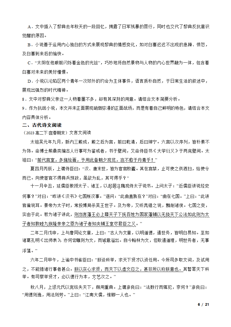 江西省宜春市三校2022-2023学年高二下学期语文期末联考试卷.doc第6页