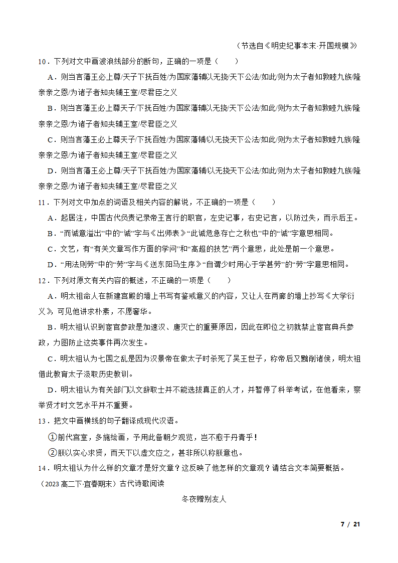 江西省宜春市三校2022-2023学年高二下学期语文期末联考试卷.doc第7页