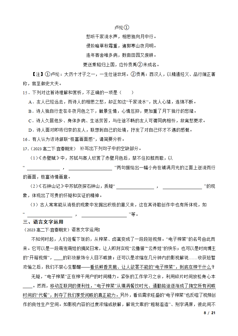 江西省宜春市三校2022-2023学年高二下学期语文期末联考试卷.doc第8页