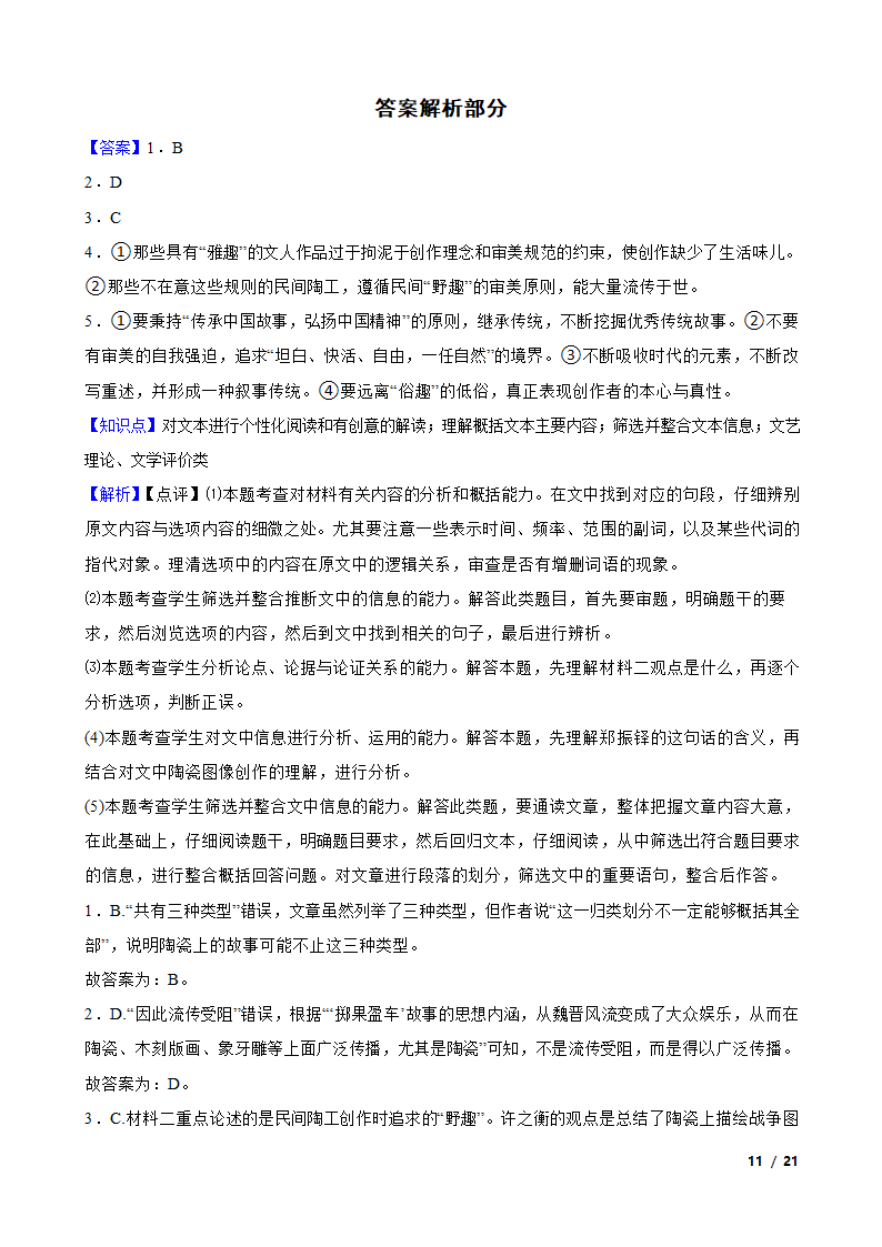 江西省宜春市三校2022-2023学年高二下学期语文期末联考试卷.doc第11页