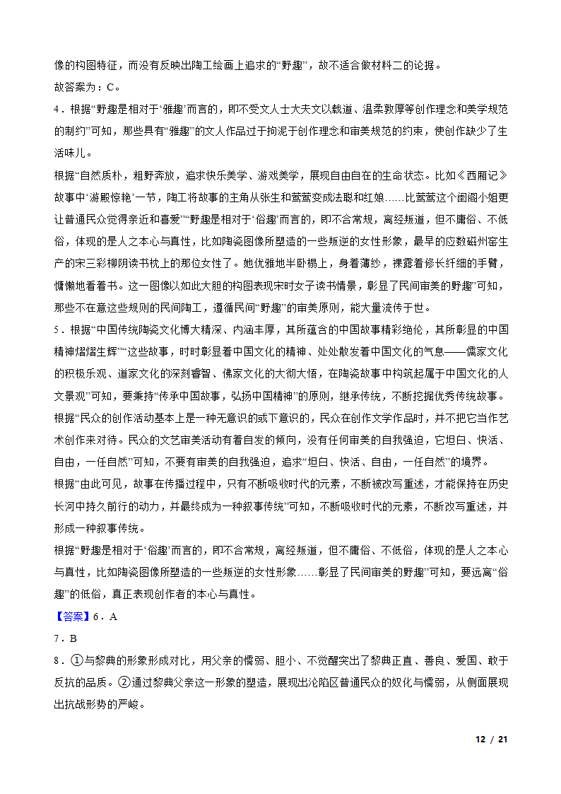 江西省宜春市三校2022-2023学年高二下学期语文期末联考试卷.doc第12页