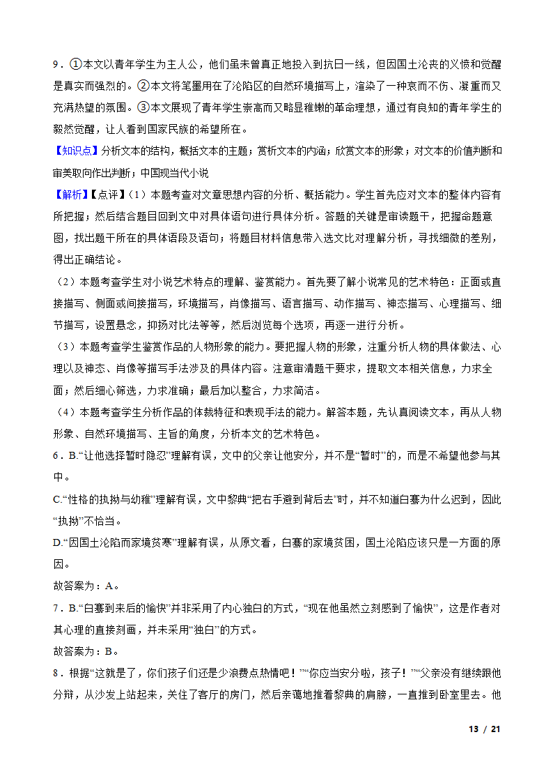 江西省宜春市三校2022-2023学年高二下学期语文期末联考试卷.doc第13页