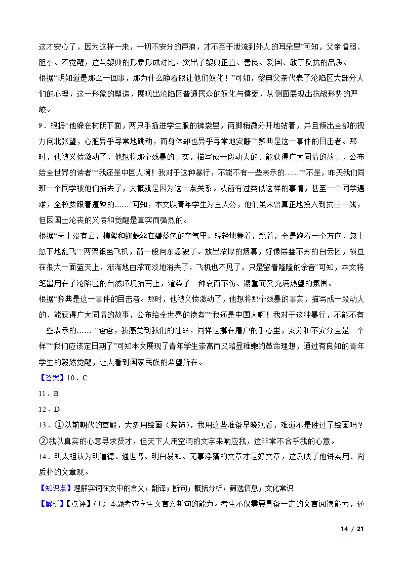 江西省宜春市三校2022-2023学年高二下学期语文期末联考试卷.doc第14页