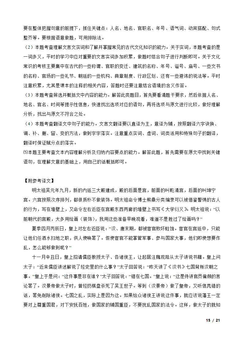 江西省宜春市三校2022-2023学年高二下学期语文期末联考试卷.doc第15页