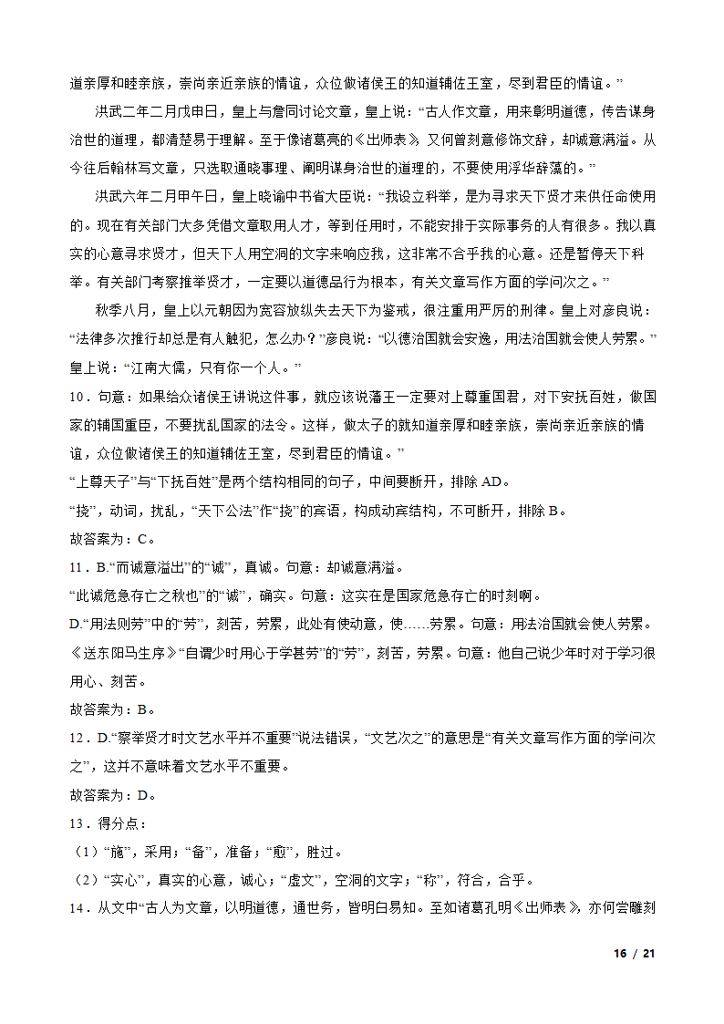 江西省宜春市三校2022-2023学年高二下学期语文期末联考试卷.doc第16页