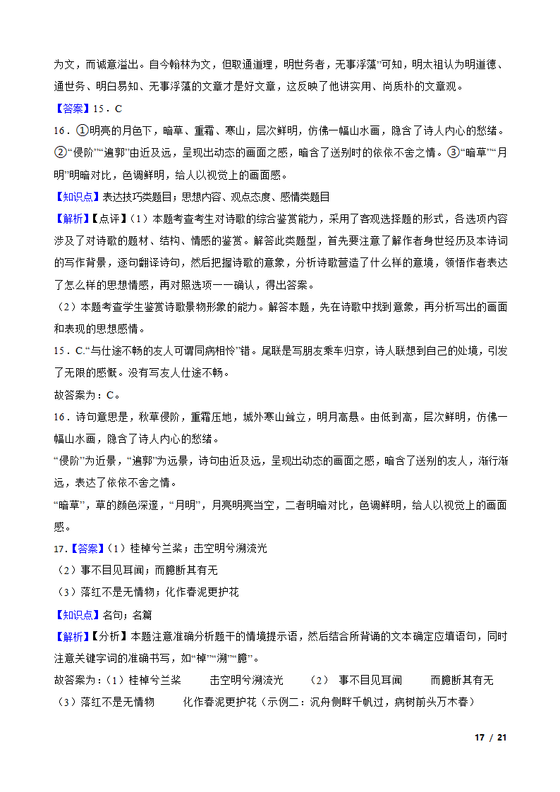 江西省宜春市三校2022-2023学年高二下学期语文期末联考试卷.doc第17页