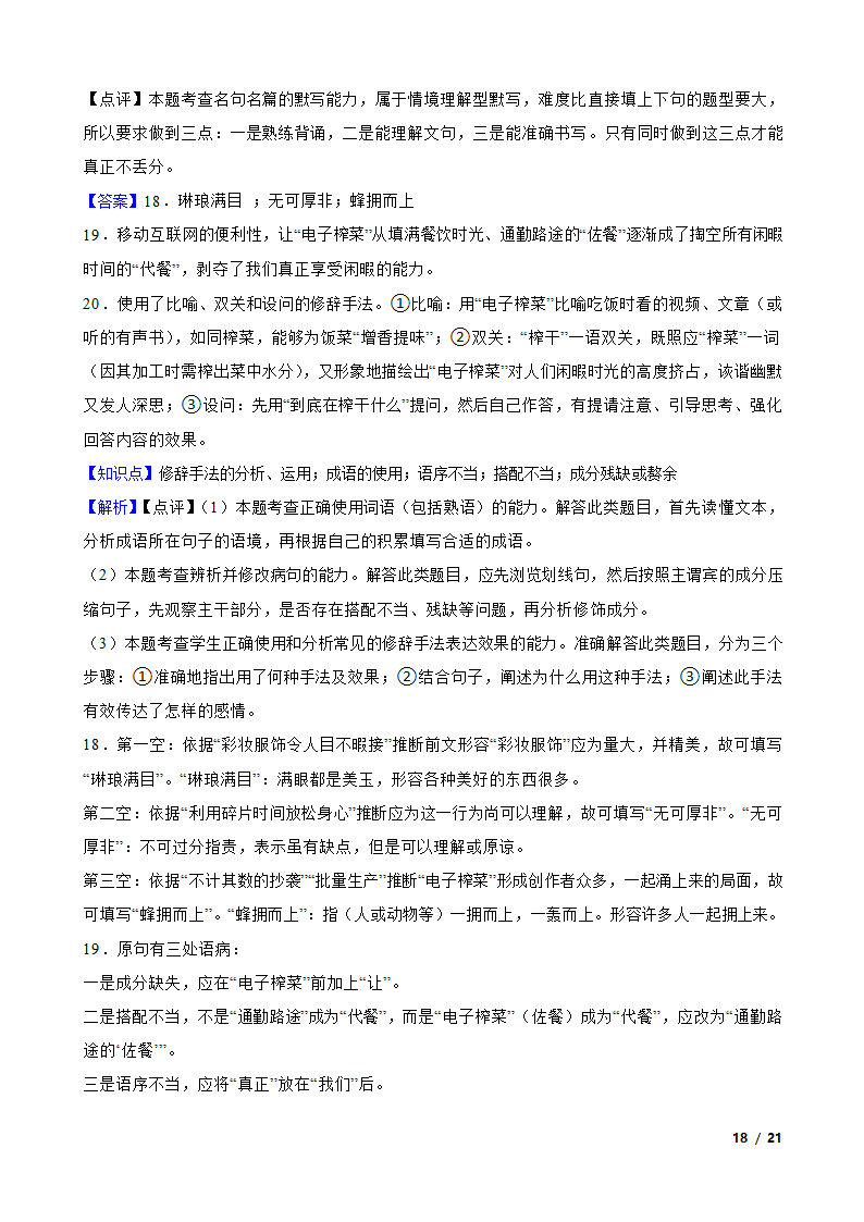 江西省宜春市三校2022-2023学年高二下学期语文期末联考试卷.doc第18页