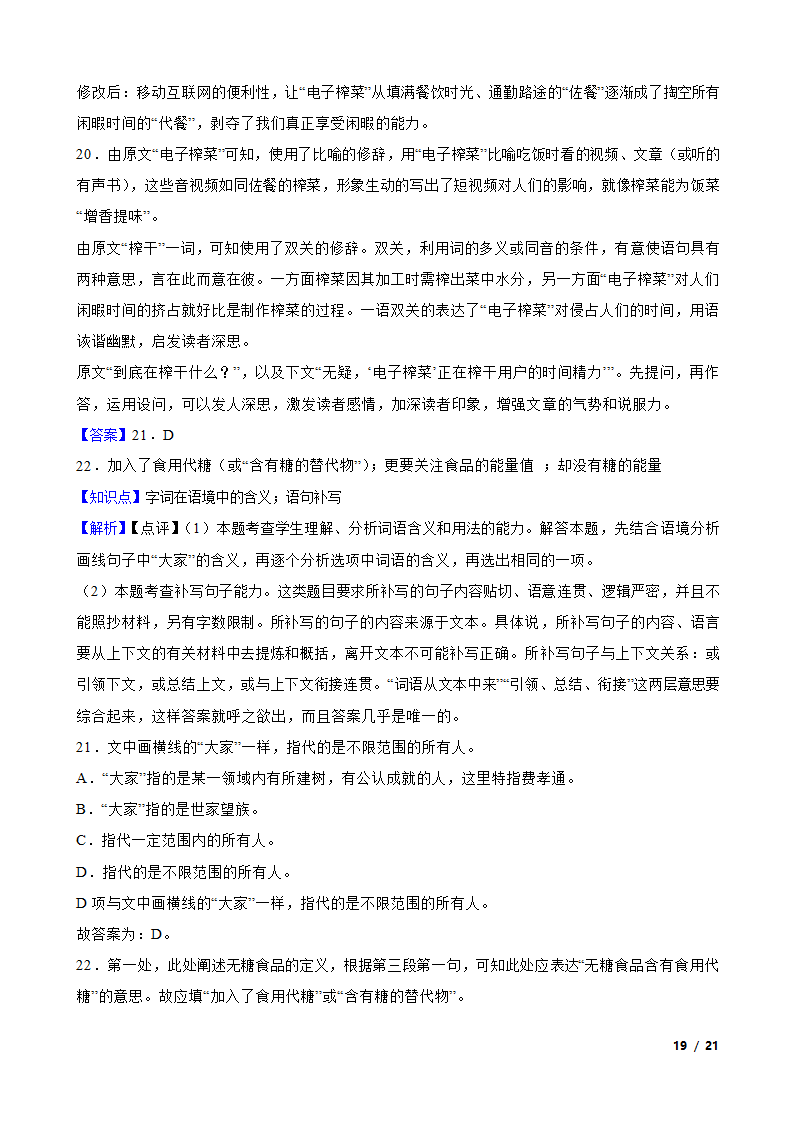 江西省宜春市三校2022-2023学年高二下学期语文期末联考试卷.doc第19页