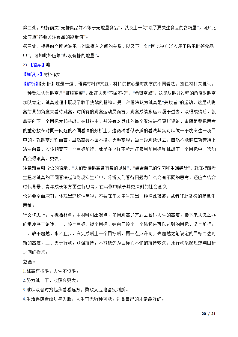 江西省宜春市三校2022-2023学年高二下学期语文期末联考试卷.doc第20页